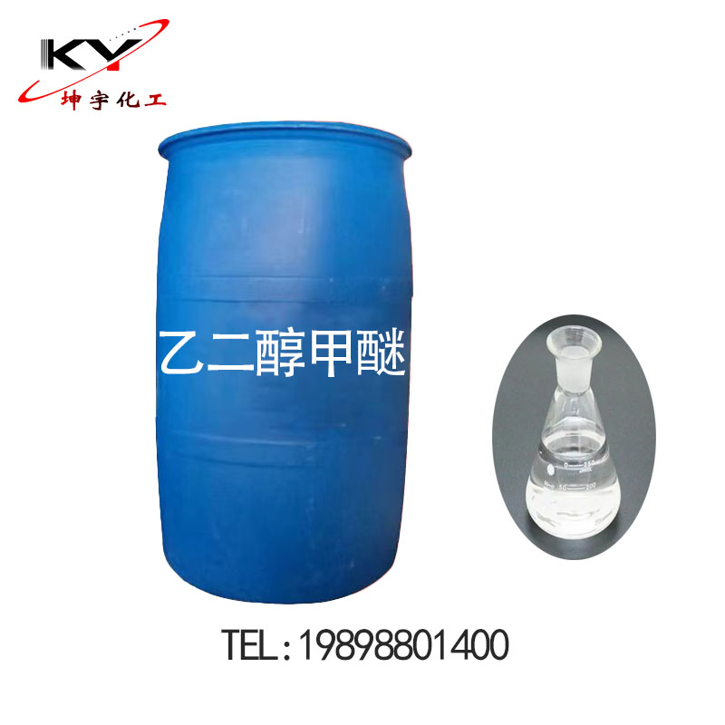 乙二醇单甲醚