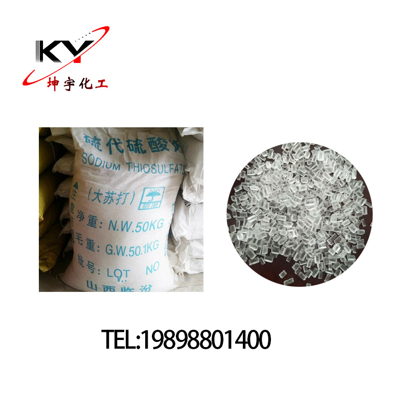 硫代硫酸钠（大苏打）
