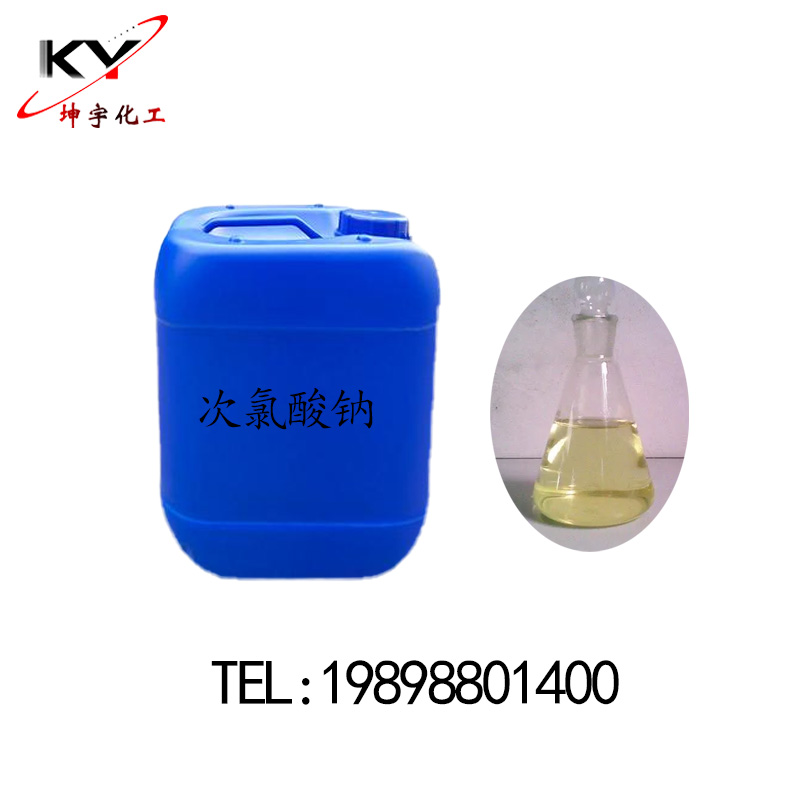 84消毒液（次氯酸钠）